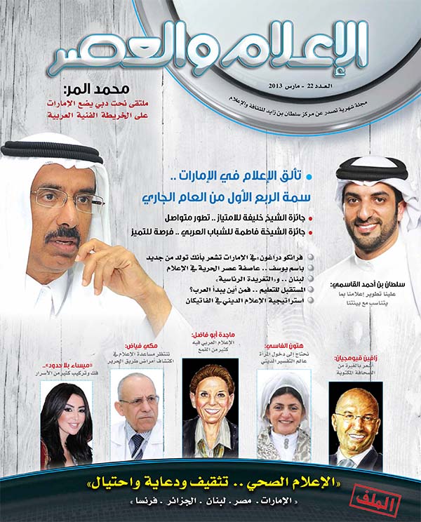 Cover of Al I3lam wal 3sr includes MU director